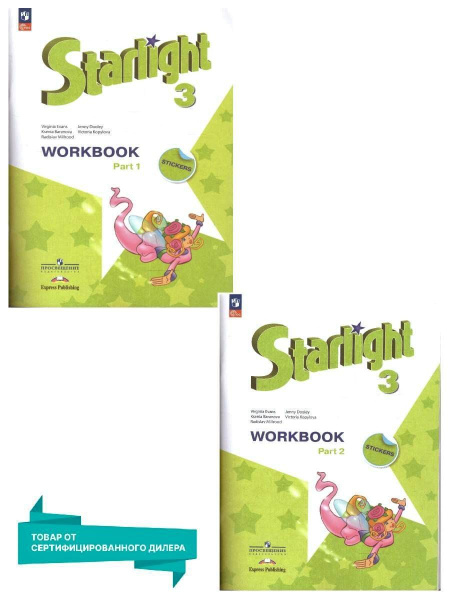 Английский язык 3 класс. Рабочая тетрадь (к новому ФП). Комплект из 2-х ...