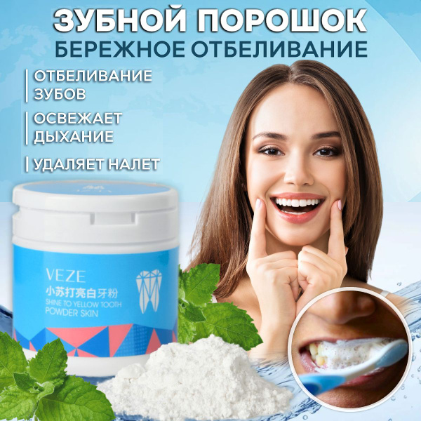 Порошок для чистки зубов профессиональный Soul-Beauti Зубной порошок ...