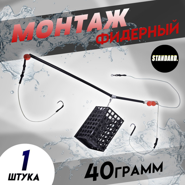 Кормушки для рыбалки Фидерные монтаж с квадратной кормушкой 40 грамм ...