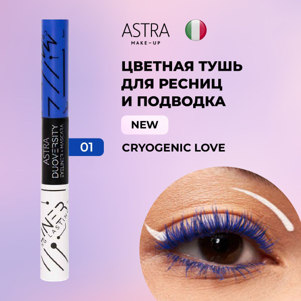 Astra Make-Up Тушь для ресниц Duoversity Eyeliner + Mascara цветная ...