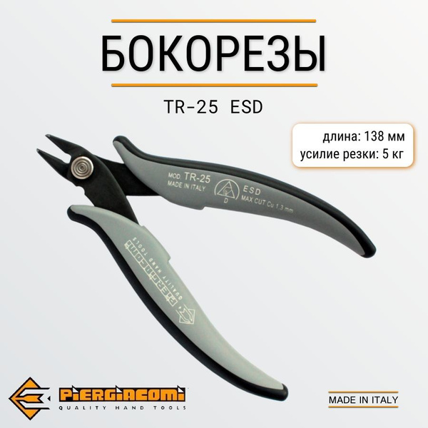 Бокорезы Piergiacomi ПРЖ001780 - купить плоскогубцы в интернет-магазине ...