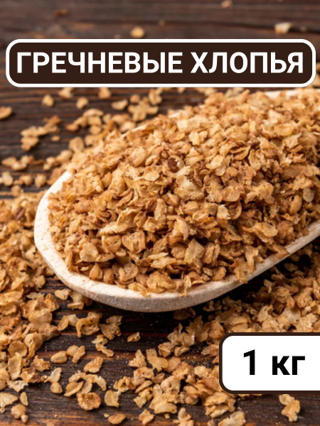 Гречневые хлопья - купить с доставкой по выгодным ценам в интернет ...