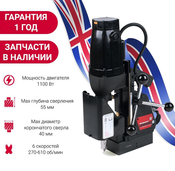 Магнитный электрический сверлильный станок Rotabroach COMMANDO 40 1100 ...