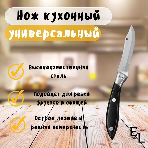 Нож кухонный 666 Sanliu универсальный C1, длина 24 см, длина лезвия 12 ...