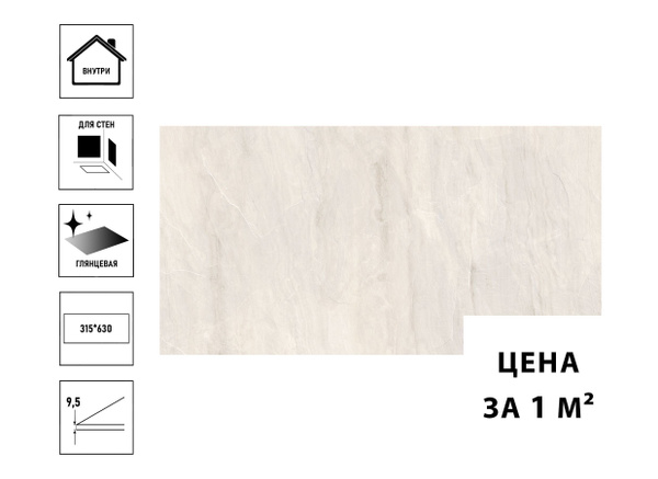 Характеристики Плитка керамическая Azori Atlas 31,5х63см, Light фон ...