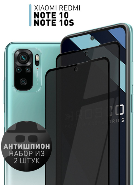 Набор стекол АНТИШПИОН на Xiaomi Redmi Note 10, Note 10S и Xiaomi POCO ...