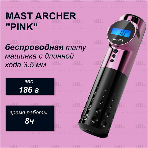 Dragonhawk Тату машинка Mast Archer "Pink" - купить с доставкой по ...