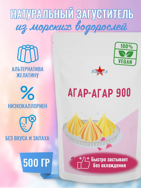 Агар-агар 900 натуральный пищевой загуститель 500г - купить с доставкой ...