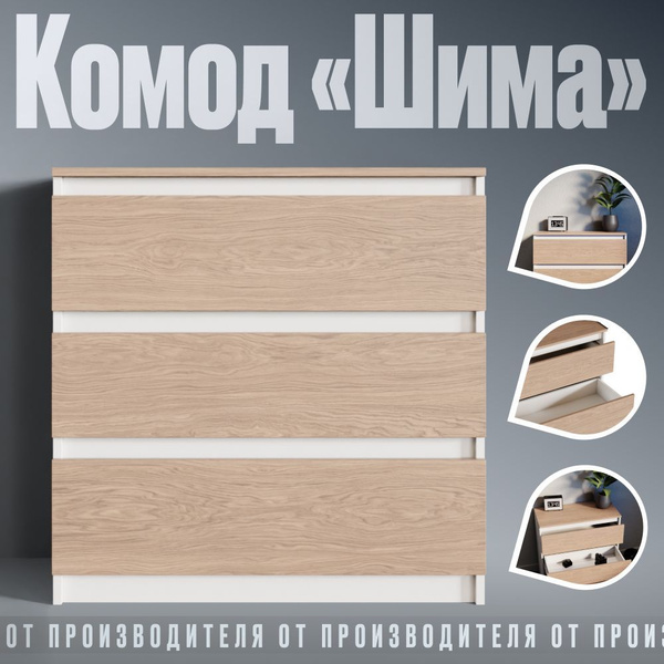 Комод Vivo Trade komod_shima, 80x37x81 см, 3 ящ. - купить по выгодной ...
