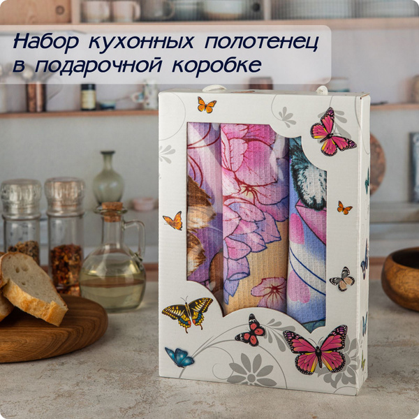 Подарочный набор кухонных полотенец 3 шт. - купить с доставкой по ...