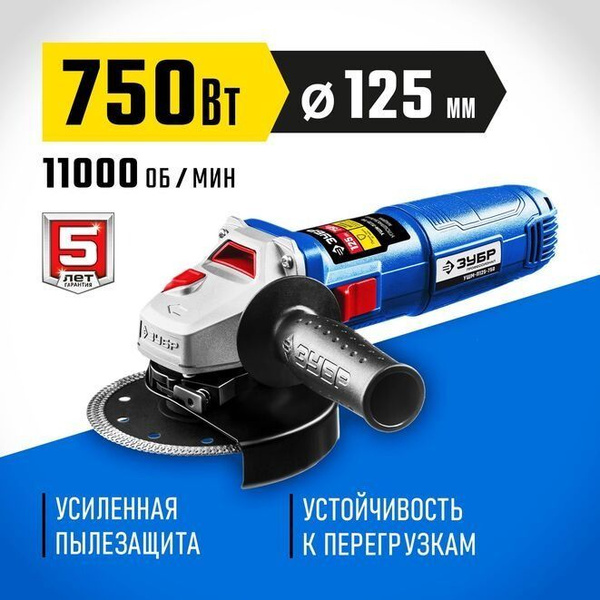 Угловая шлифмашина ЗУБР УШМ-П125-750 - купить с доставкой по выгодным ...