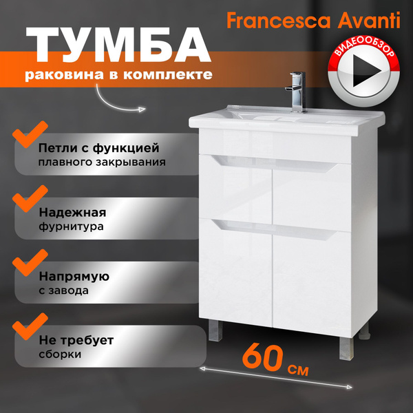 Тумба с раковиной в ванную Примавера 60 напольная (ум. Миранда 60)-2.2 ...