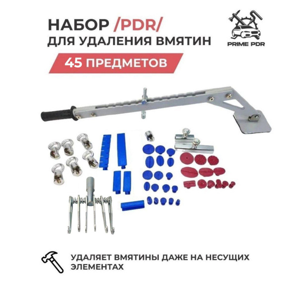 Набор PDR ПДР инструмент для удаления вмятин и их ремонта без покраски ...