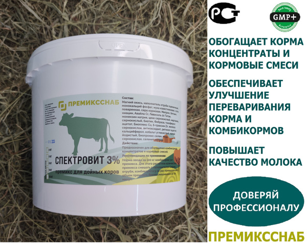 Премикс для дойных коров 3% Спектровит - купить с доставкой по выгодным ...