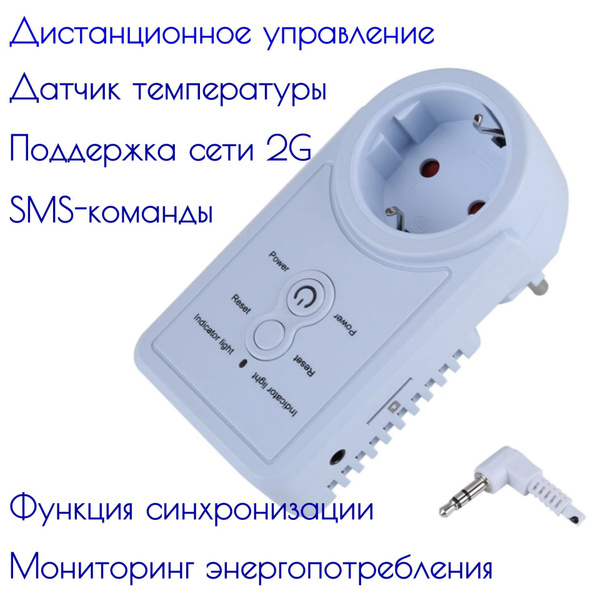 Умная розетка GSM с датчиком температуры - купить с доставкой по ...