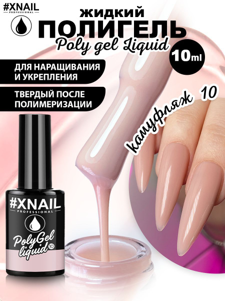 Жидкий полигель для укрепления,моделирования,наращивания и ремонта ...