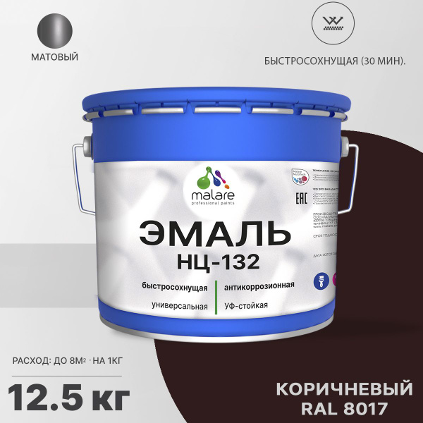 Эмаль Malare НЦ-132 краска для металла по дереву для минеральных ...