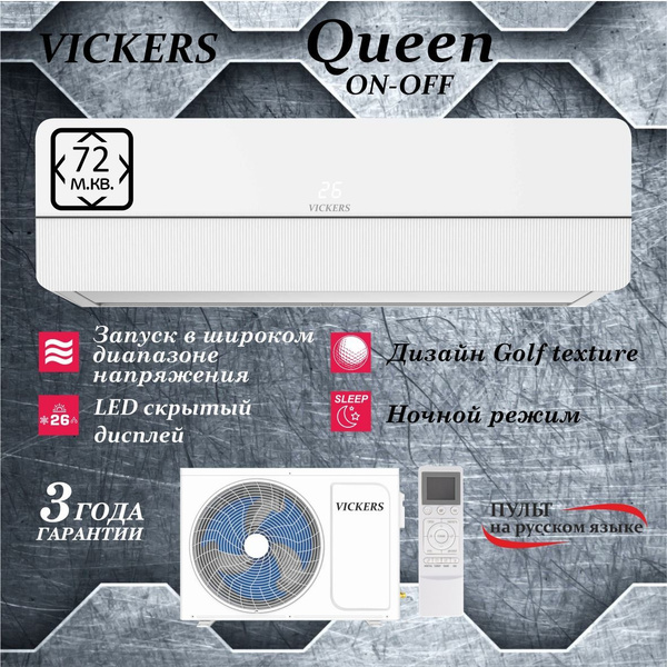 Сплит-система VICKERS QUEEN VC-24HE new кондиционер - купить по ...
