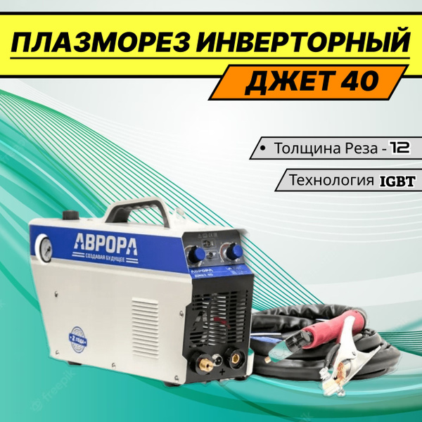 Аврора джет 40 схема