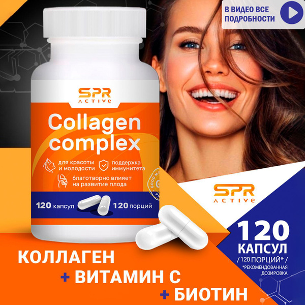 Коллаген морской (collagen) + Витамин С + Биотин. Витаминный комплекс ...