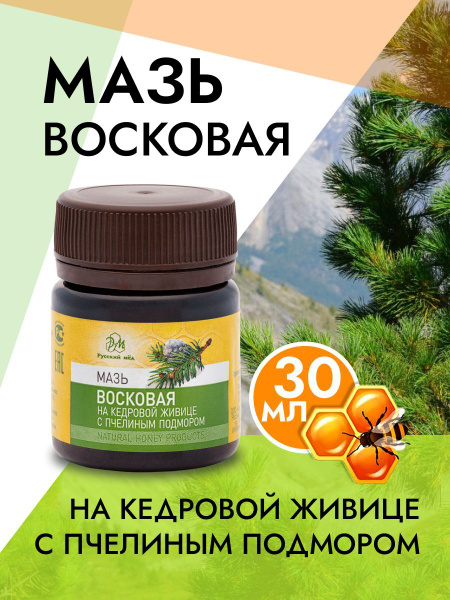 Мазь МЕДОЛЮБОВ восковая на кедровой живице с пчелиным подмором 40 гр ...