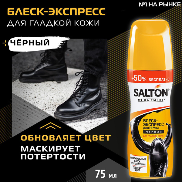 БЛЕСК - ЭКСПРЕСС для обуви с норковым маслом, Salton, Черный, 50мл ...