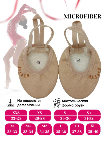 Полупальцы SET GYMNASTIC - купить с доставкой по выгодным ценам в ...