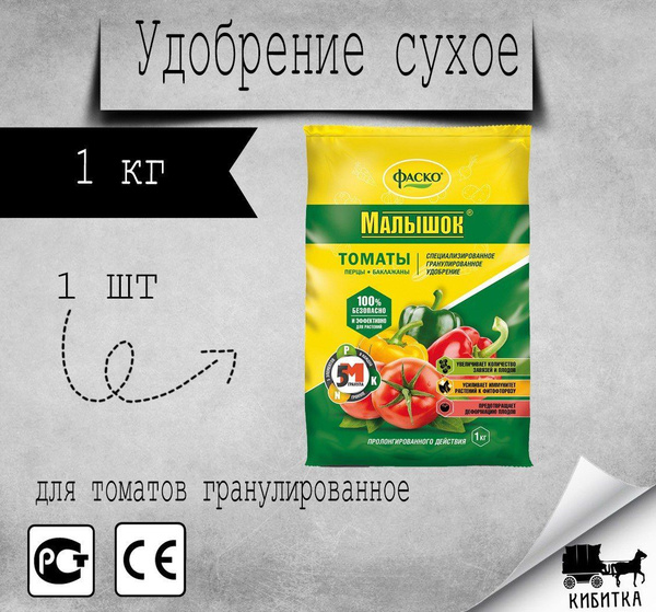 Удобрение сухое гранулированное минеральное для томатов "Малышок" 5М ...