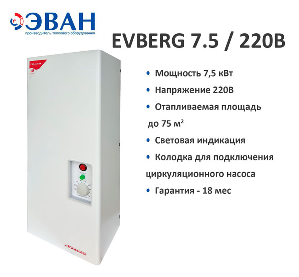  котел ЭВАН 7.5 кВт Котел электрический Evberg 7,5кВт .