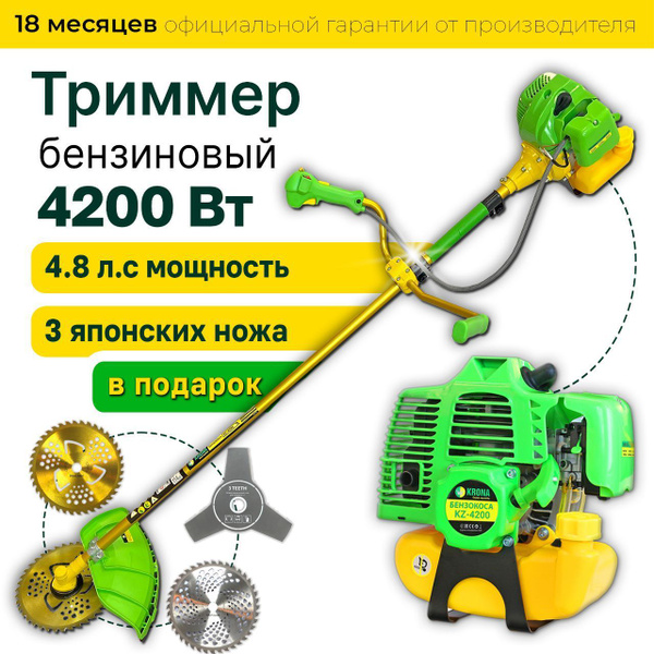 Триммер Бензиновый садовый KZ-4200 2-х тактный двигатель, Бензотриммер ...