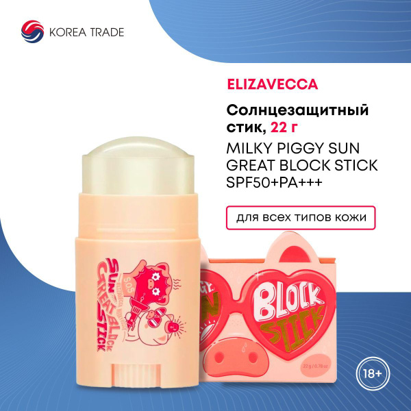 Солнцезащитный стик Elizavecca Milky Piggy Sun Great Block Stick SPF50 ...