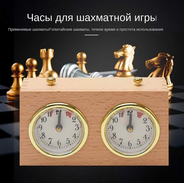 Изящные деревянные шахматные часы для соревнований с механическим ...