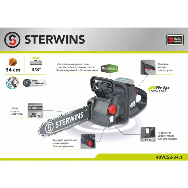 Пила аккумуляторная Sterwins 40VCS2-34.1A 40 В 45 см АКБ и ЗУ в ...