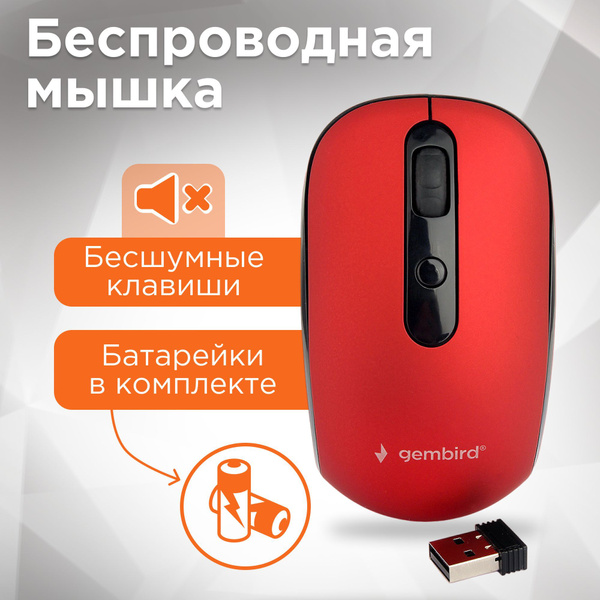 Мышь беспроводная Gembird MUSW-355-Gr MUSW-355-R, красный - купить по ...