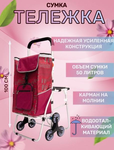 Сумка-тележка Сумка тележка трехколесная со стульчиком купить по ...