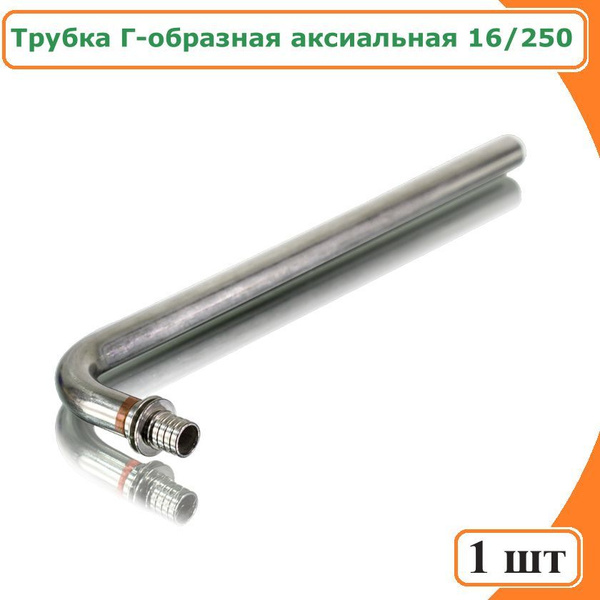 Трубка Г-образная аксиальная TIM Ф16х2.2-250мм для подключения ...