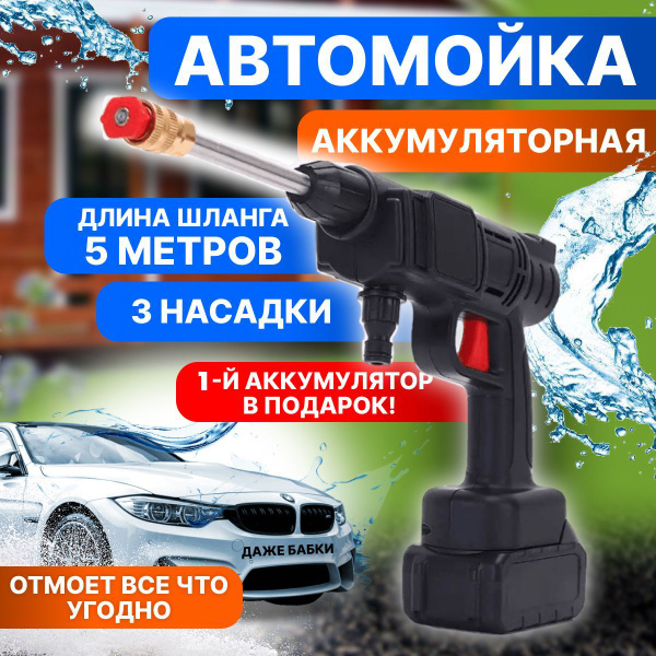 Мойка для авто высокого давления, Минимойка на аккумуляторе, Акваган ...