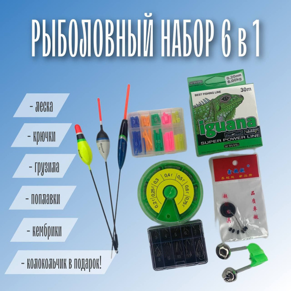 Набор для рыбалки 6 предметов. Набор оснастки для рыбалки: поплавки ...