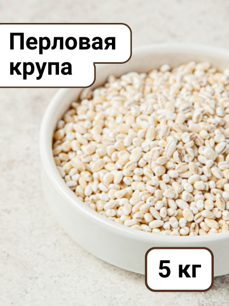 Перловая крупа купить на OZON по низкой цене (1094502263)