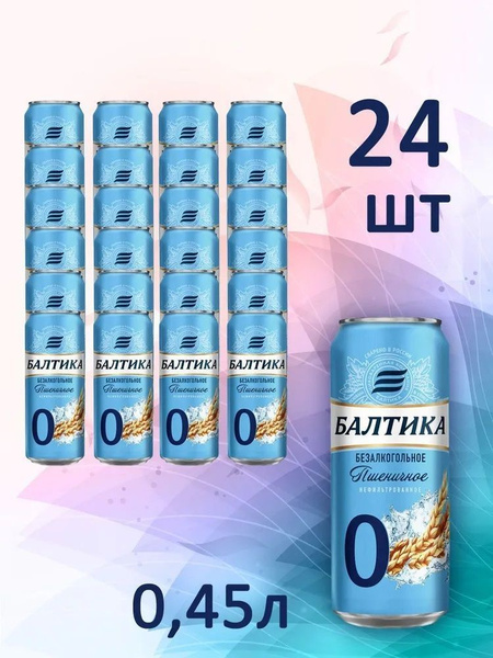 Пиво Балтика 0 Пшеничное Нефильтрованное Ж Б, 0.45 л х 24 шт - купить с ...
