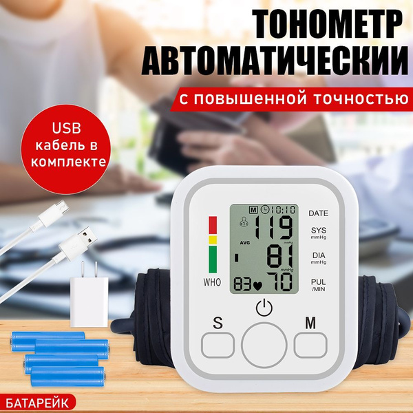 Тонометр автоматический электронный с русской озвучкой для слабовидящих ...