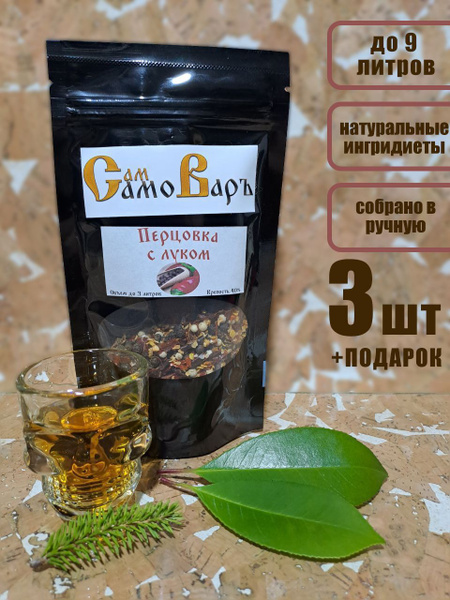 Настойка для самогона "Перцовка с луком" 3 шт. (для настаивания, специи ...