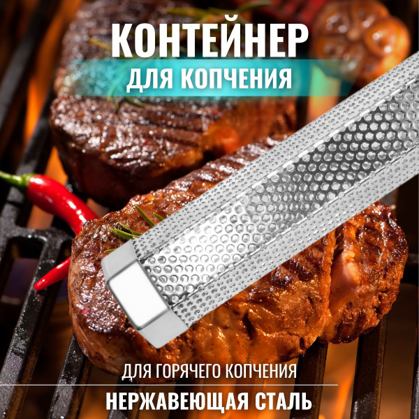 Контейнер для копчения/ контейнер для щепы для гриля, барбекю, мангала ...