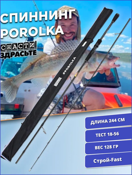 Спиннинг Снасти Здрасьте Porolka удилище рыболовное / удочка для ...