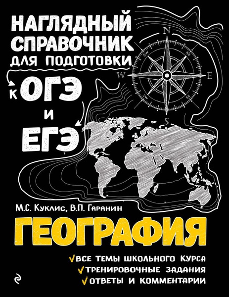 География - купить с доставкой по выгодным ценам в интернет-магазине ...