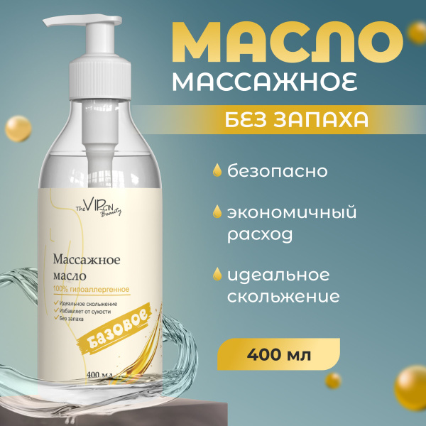 The Virgin Beauty, Массажное масло для тела антицеллюлитное от растяжек ...