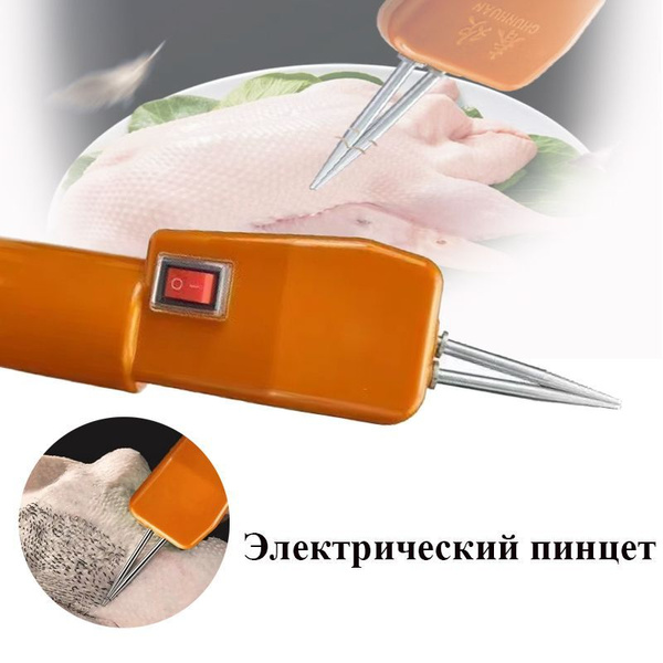 HAYCOX электрический пинцет для удаления перьев ,щипцы для удаления ...