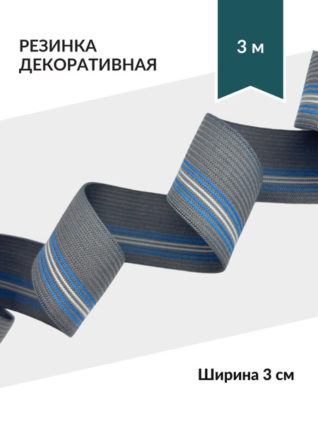 Резинка декоративная (боксерная) - купить с доставкой по выгодным ценам ...