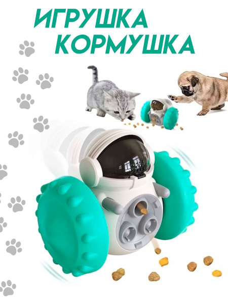 Игрушка для собак интерактивная, робот кормушка неваляшка для кошек ...
