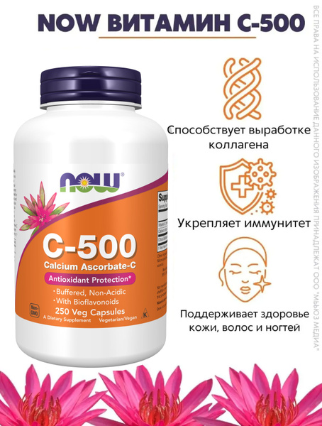 NOW Витамин С-500 250 капс 828мг (VITAMIN C-500 ASCORBATE 250 CAPS ...